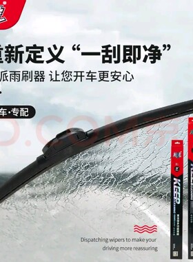 起派雨刮器，起派复合型多功能静音雨刮器，非诚勿扰