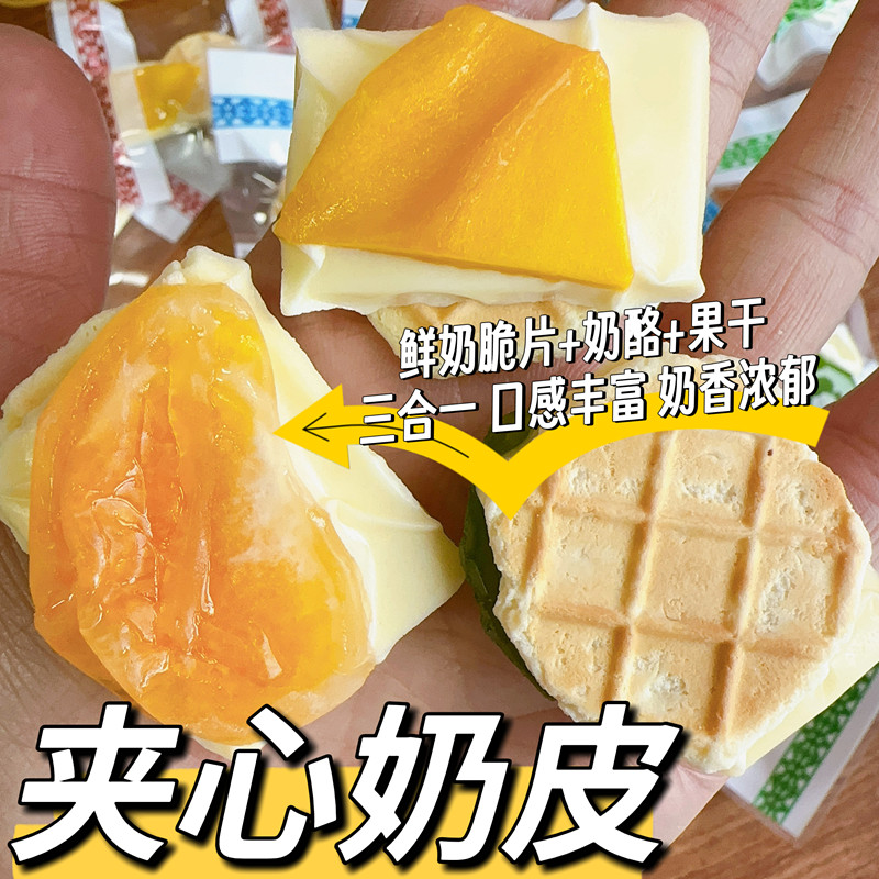 三合一奶酪内蒙特产夹心奶皮芒果猕猴桃果干奶酪烤奶脆片儿童零食