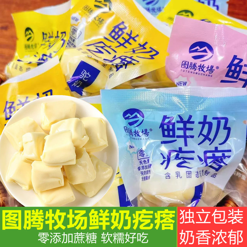 图腾牧场鲜奶疙瘩羊奶原味驼奶味