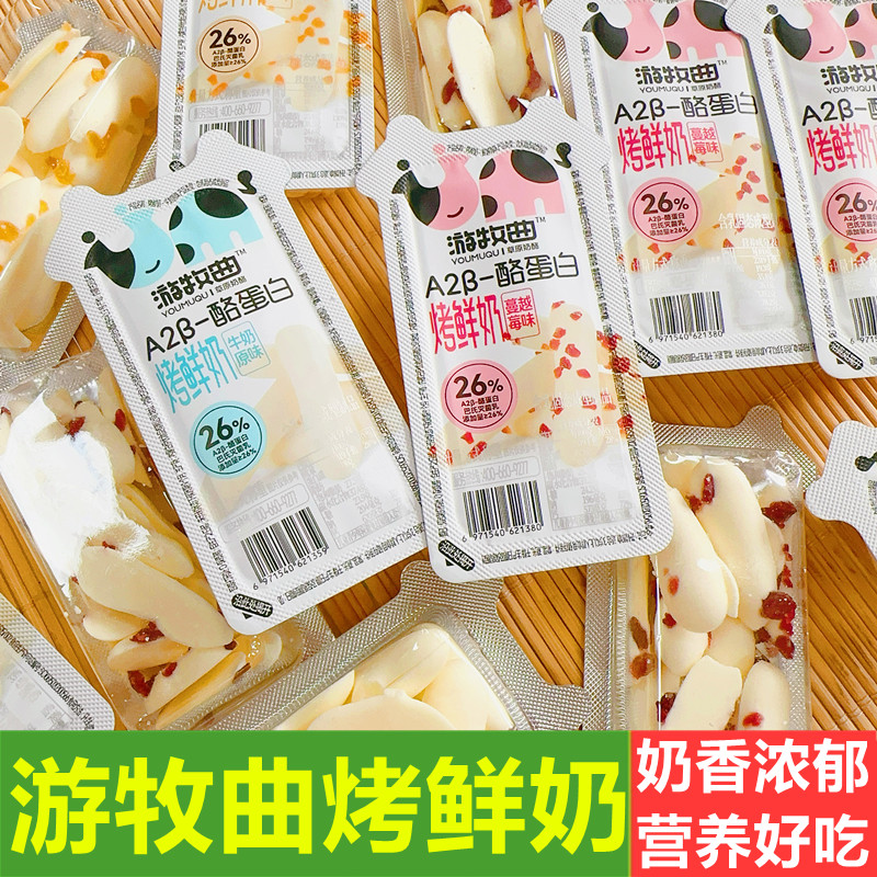 游牧曲烤鲜奶条蜜果烤奶条奶脆脆图片