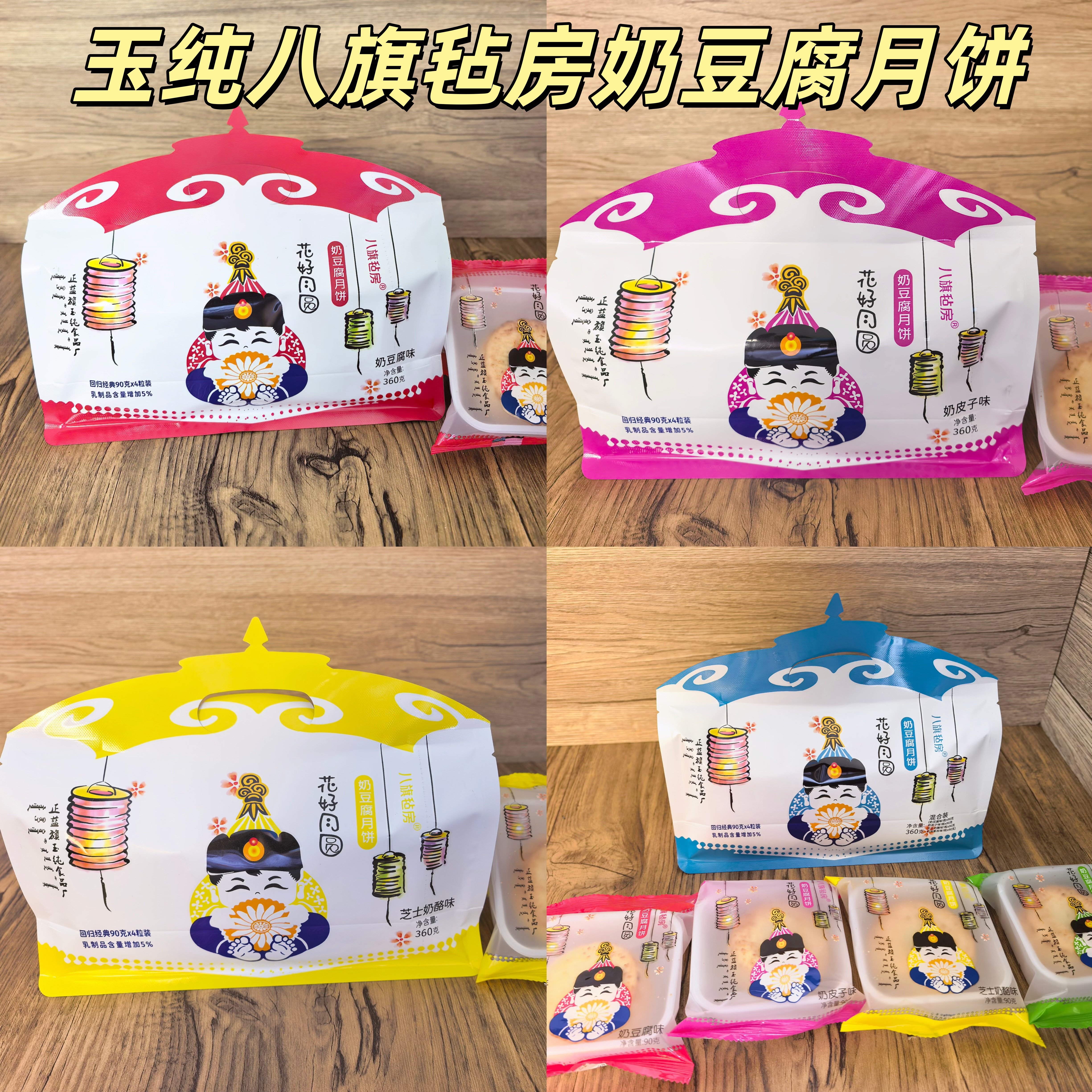 玉纯八旗毡房奶豆腐月饼奶皮月饼图片