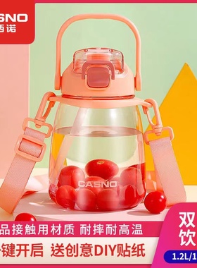 CASNO卡西诺大容量运动水杯1200ml吸管大肚杯女高颜值水壶学生杯