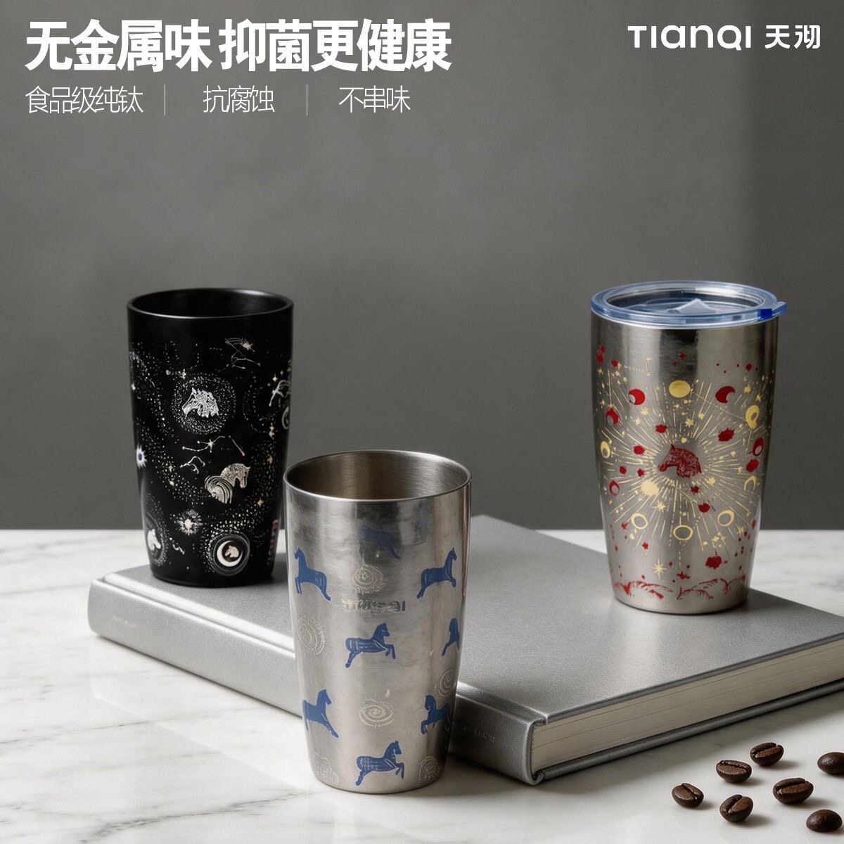 天沏纯钛啤酒杯320ml聚餐露营水杯果汁杯随手杯漱口杯便携咖啡杯