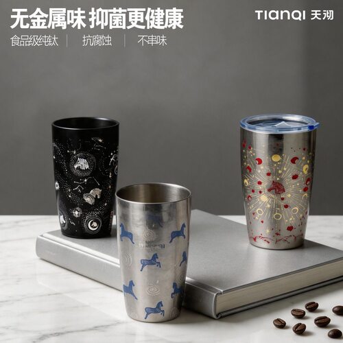 天沏纯钛啤酒杯320ml聚餐露营水杯果汁杯随手杯漱口杯便携咖啡杯