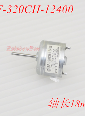 老款CD DVD碟机 310T 320CH 主轴马达RF-320CH-12400 轴长18mm