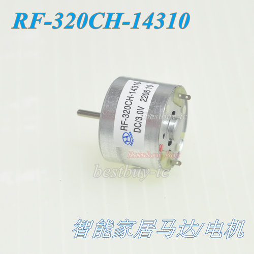 RF-320CH-14310智能家居马达 垃圾桶感应马达 马桶盖电机