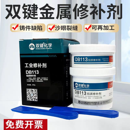 武汉双键新材DB113铝制修补剂铝合金铸铝件缺陷修补气孔砂眼锈蚀