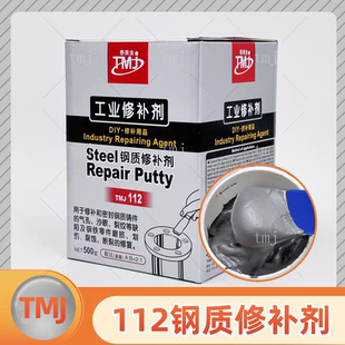 泰美金tmj112钢质缺陷修补剂金属胶粘剂AB胶密封胶铸件修补500g