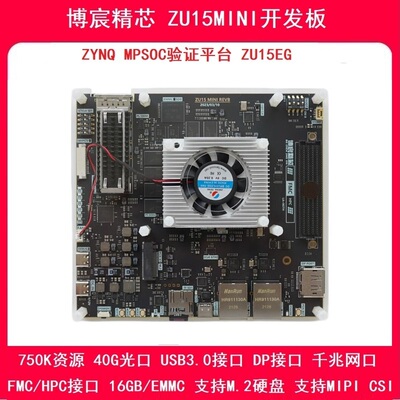 ZYNQFPGA开发板ZU15ARM+FPGA