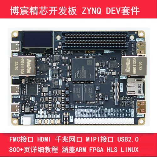 zynq开发板博宸精芯超高性价比