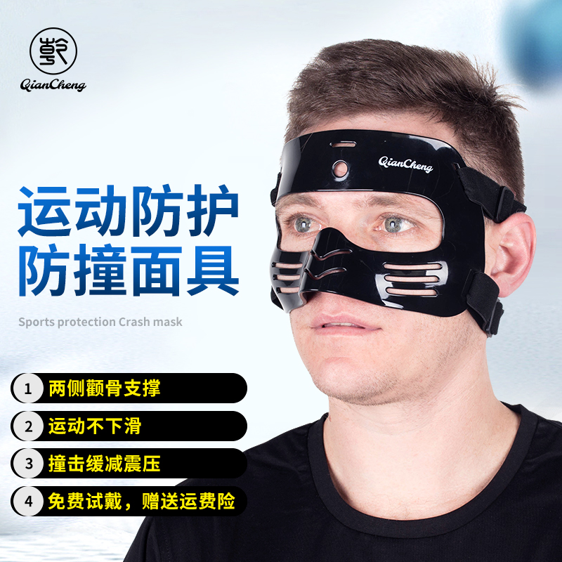 篮球面罩CBA面具NBA面具保护鼻子面具护鼻面具 QC-L2