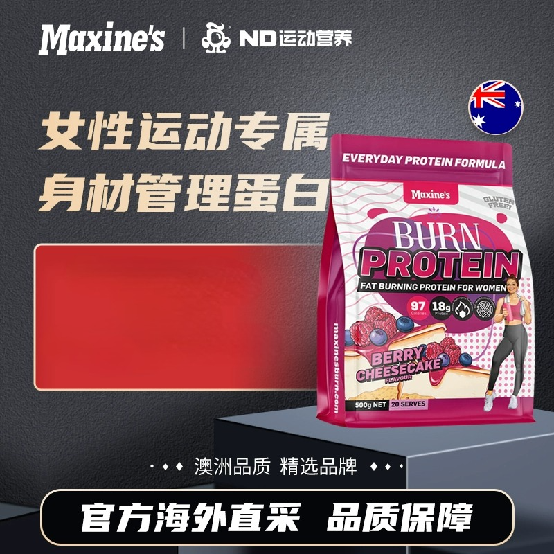 澳洲原装进口Maxines女士轻盈蛋白粉左旋乳清蛋白质粉健身补剂