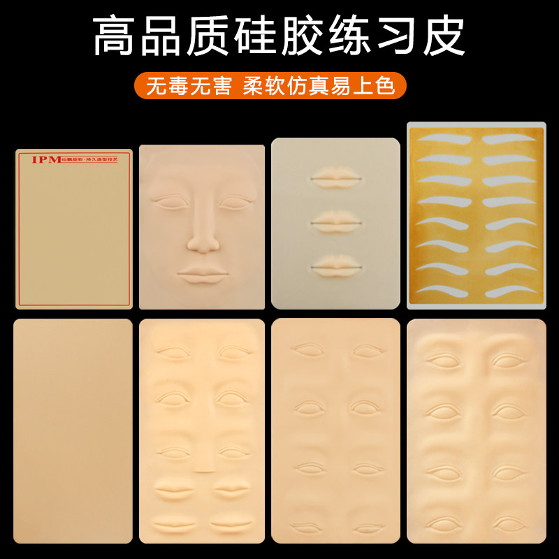 半永久纹绣练习皮假皮纹身纹眉练眉皮眉眼唇硅胶仿真皮美瞳线眉毛