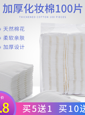 纹绣专用加厚卸妆棉片