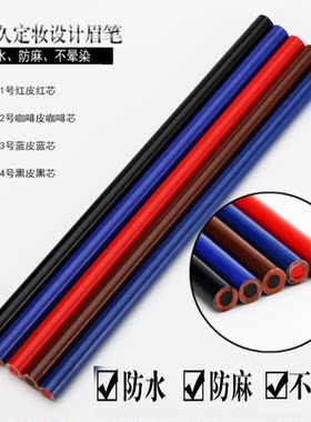 纹绣专用眉型设计防麻防水眉笔