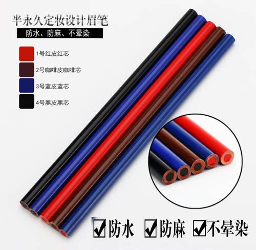 纹绣专用眉型设计防麻防水眉笔