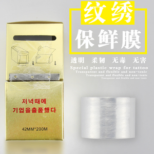 纹绣半永久小卷保鲜膜纹绣专用一次性覆盖膜敷麻眉毛专用工具用品