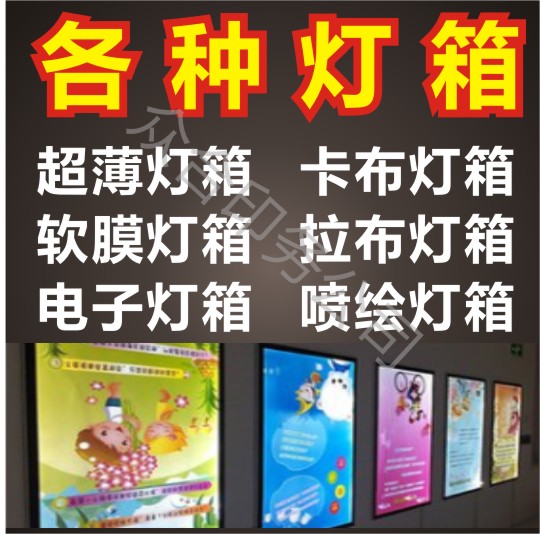 led卡布灯箱定做 uv软膜无灯箱