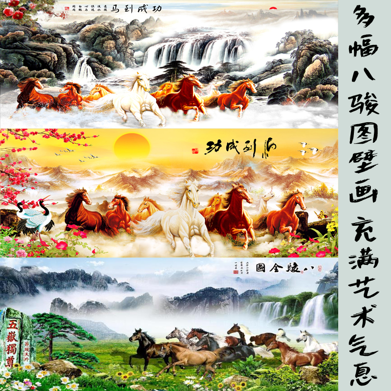 国画山水奔腾骏马八骏图装饰现代时尚推荐客厅玄关书房家居墙挂画图片
