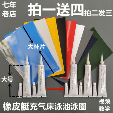 百淼行PVC胶水修补片专用修理包橡皮艇充气船补贴皮游泳圈池水裤