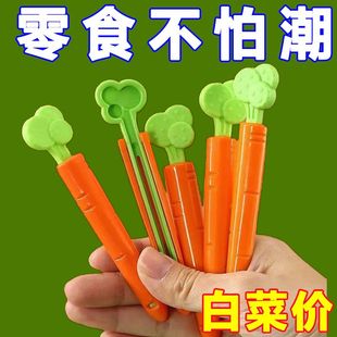 零食防潮保鲜 家用创意胡萝卜封口夹厨房密封夹食品袋密封夹收纳式
