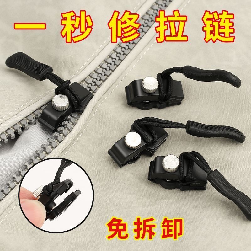 可拆卸拉锁头万能替换