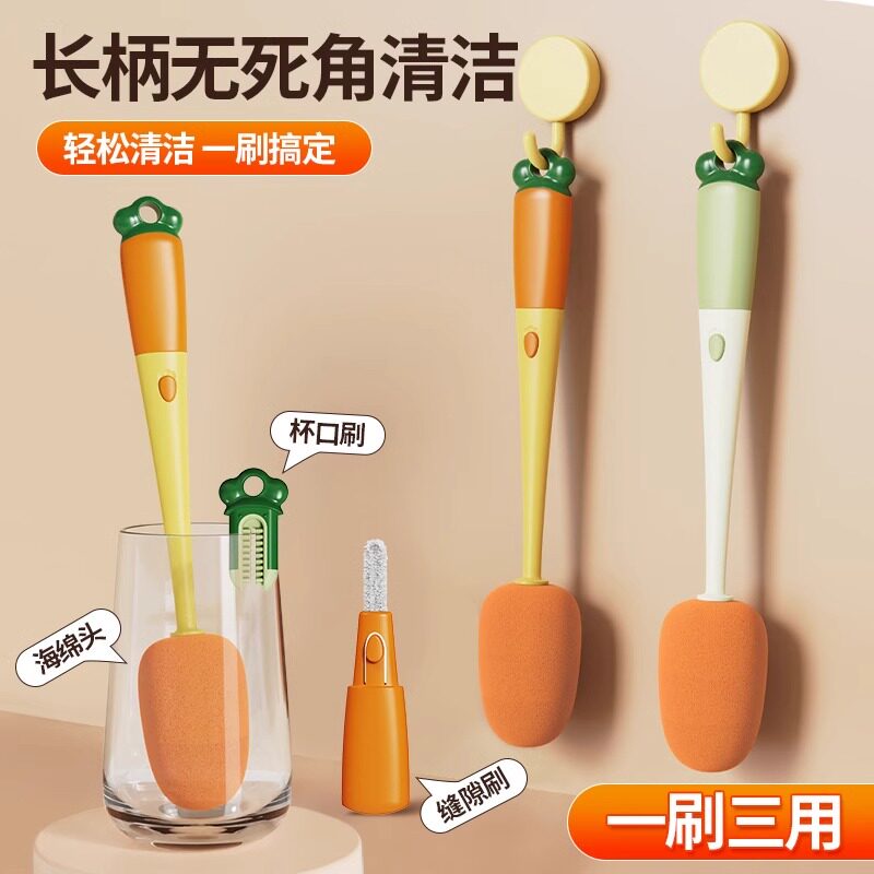 胡萝卜杯刷厨房海绵洗奶瓶刷长柄清洗刷子三合一多功能洗杯子神器