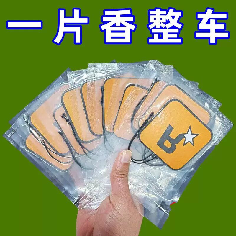 车载持久淡香R星文字香氛片图片