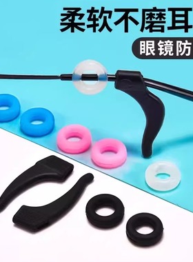 眼镜防滑套硅胶固定耳勾托防掉神器眼睛框架腿配件卡扣夹耳后挂钩