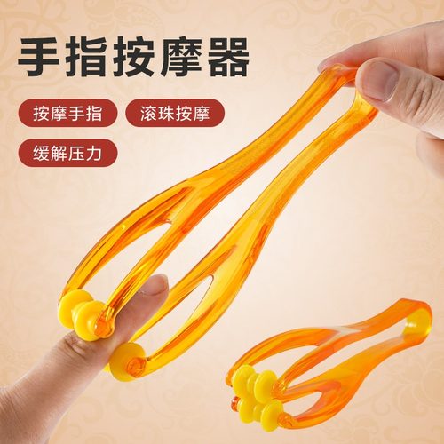 多功能手指按摩器手关节滚轮式