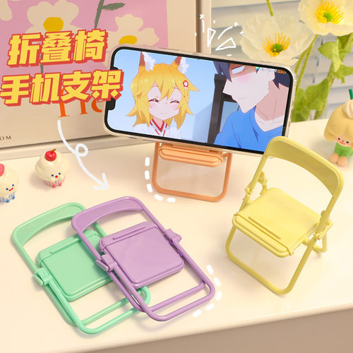 创意折叠凳子手机支架