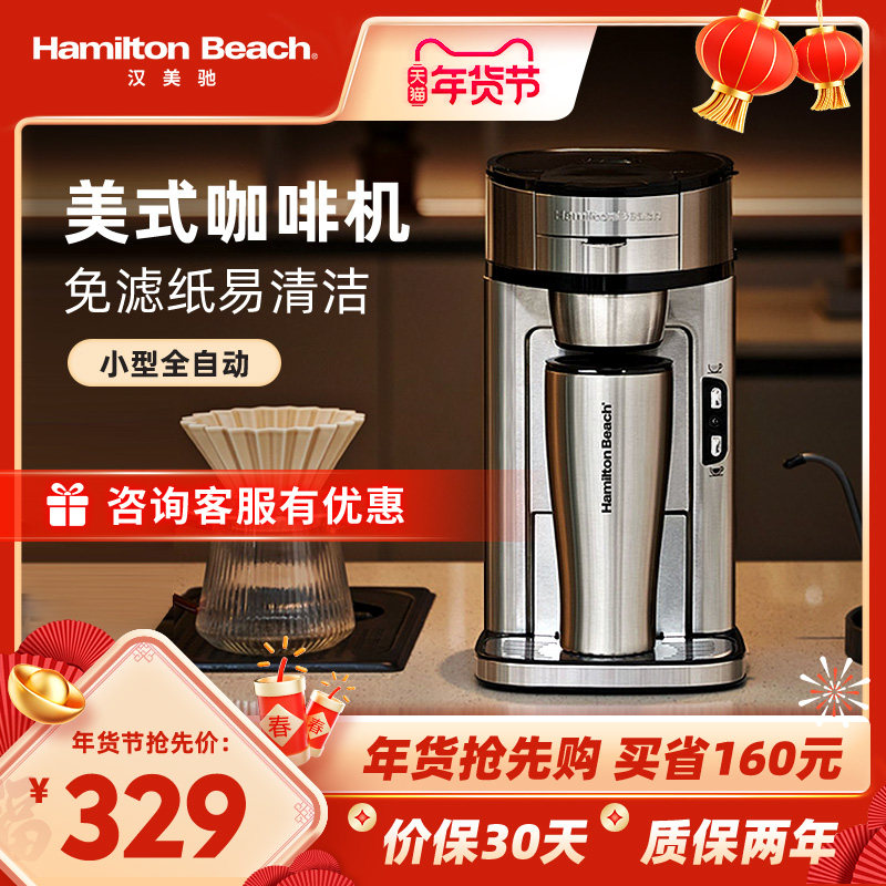 美国汉美驰美式咖啡机家用小型迷你便携办公室全自动滴漏萃取滴滤