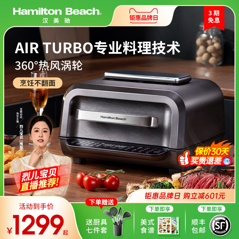 [烈儿宝贝直播间]美国汉美驰空气炸锅家用款大容量牛扒智能电炸锅