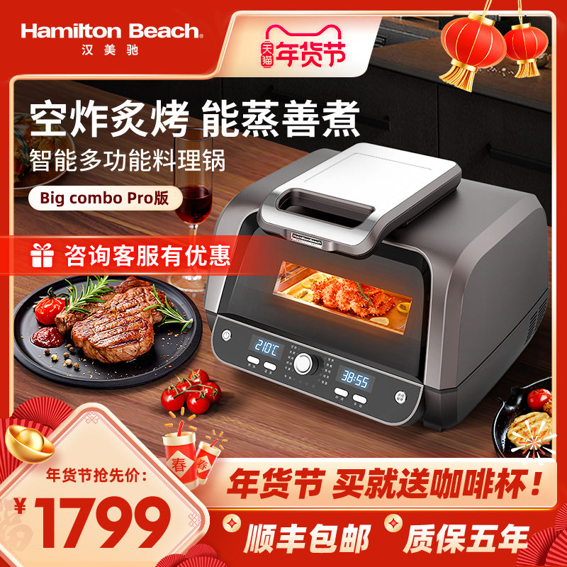 美国汉美驰BC料理机空气炸锅家用新款大容量牛扒机智能自动多功能