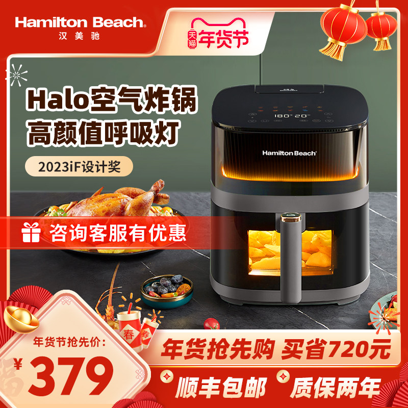 美国汉美驰可视光环空气炸锅一体多功能家用烤箱5升大容量电炸锅