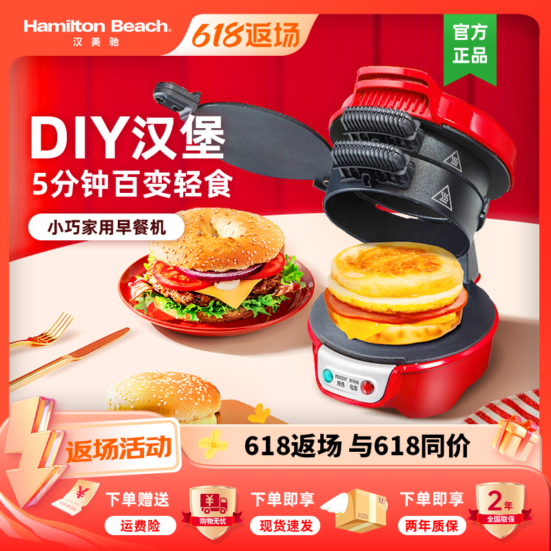 漢美馳DIY漢堡吐司機領券減100