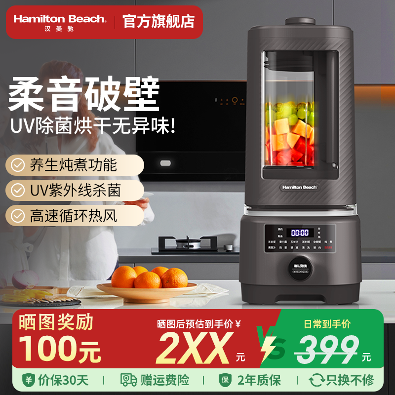 汉美驰柔音破壁机家用款除菌烘干全自动静音小型豆浆机炖煮料理机