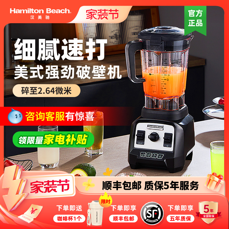 美国汉美驰破壁机家用小型豆浆机榨汁机辅食机多功能料理机大功率