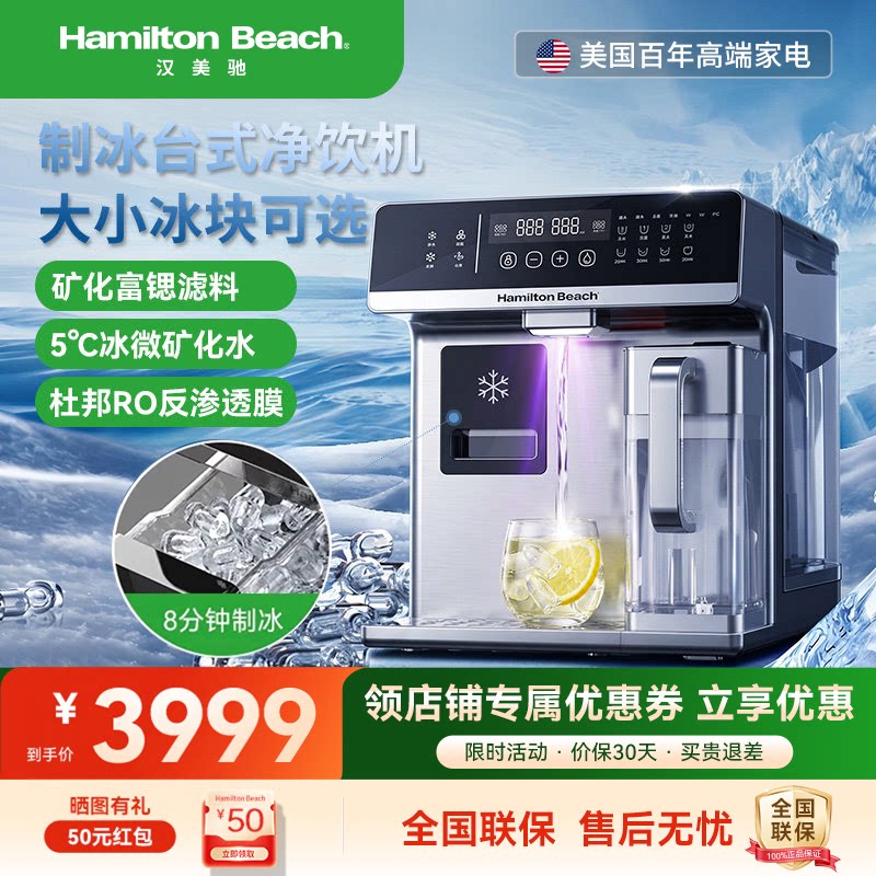 美国汉美驰净饮机净水器台式家用免安装制冰制冷即热式过滤一体机