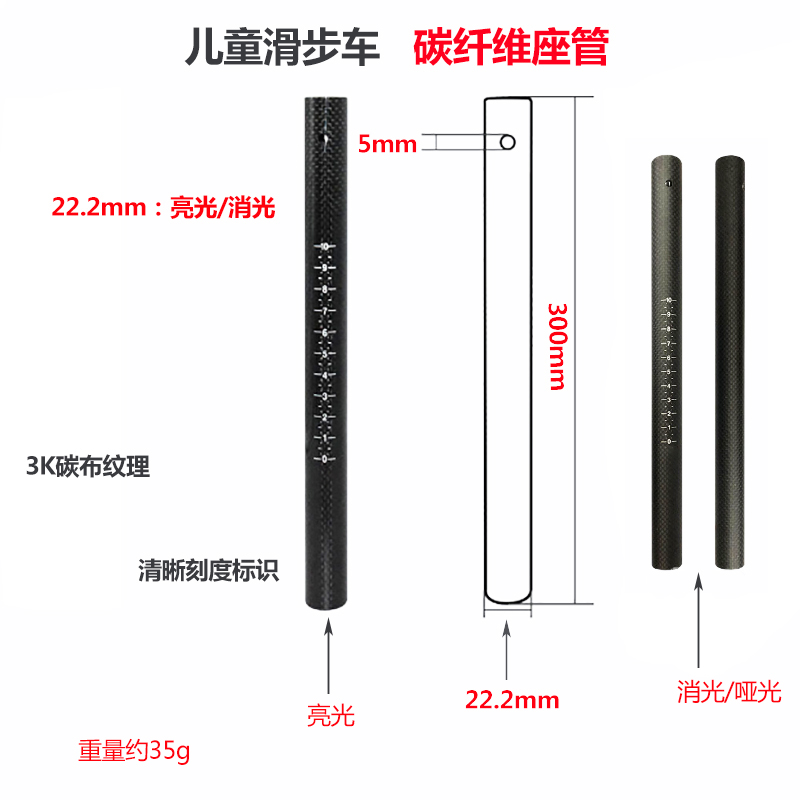 22.2坐管小口径儿童滑步车座杆自行车碳纤维座管平衡车改装平衡车