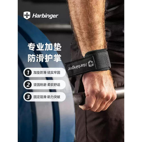 Harbinger哈彬者健身护掌防扭伤手腕助力带加压举重卧推俯卧撑