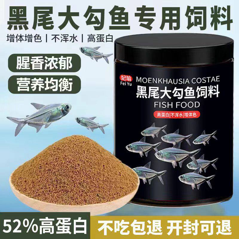 黑尾大勾一眉道人专用鱼饲料 热带小型鱼鱼食 高蛋白小颗粒鱼粮