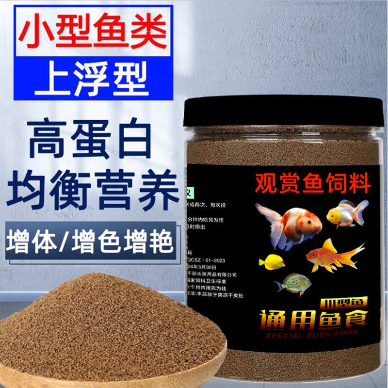 小型鱼高蛋白专用鱼饲料小型鱼食斗鱼金鱼孔雀鱼斑马鱼热带鱼鱼粮