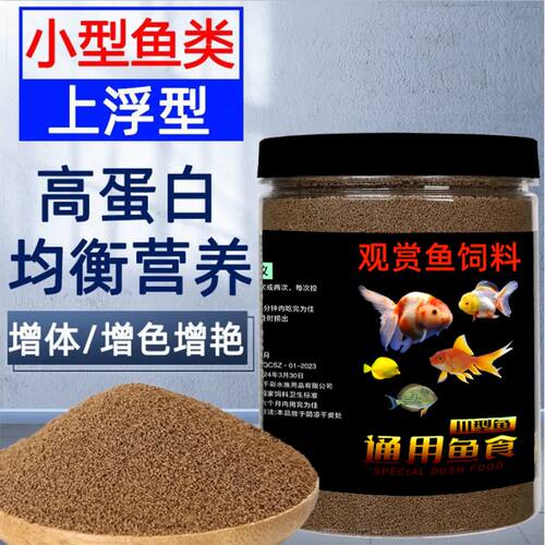 小型鱼高蛋白专用鱼饲料