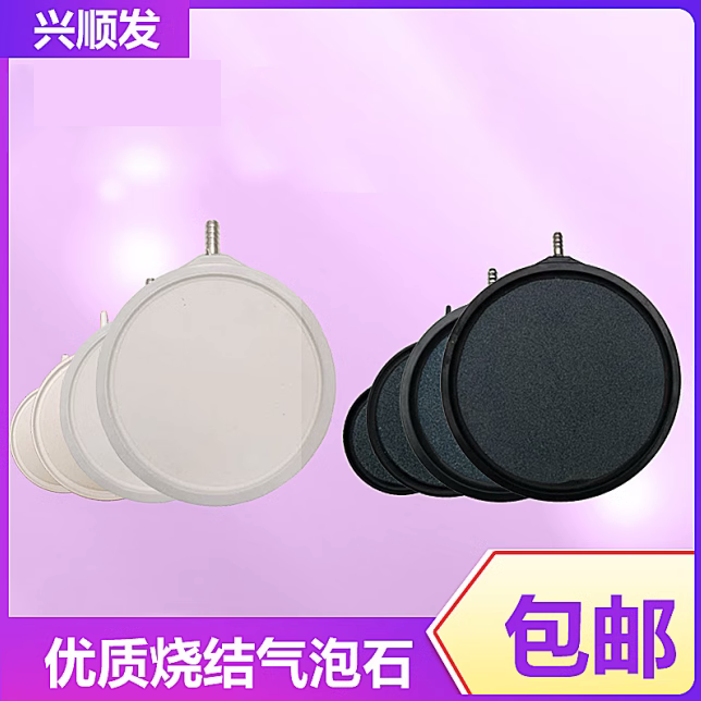 兴顺发鱼缸气泡石氧气泵纳米气泡盘静音细化器细气泡气盘石增氧