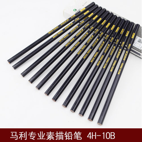 马利绘画单支素描铅笔
