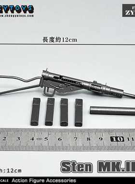 冲锋枪ZYTOYS英军斯登1/6二战