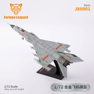 歼8 合金 模型 全新收藏品 战斗机 现货金属 J8II 成品 飞机
