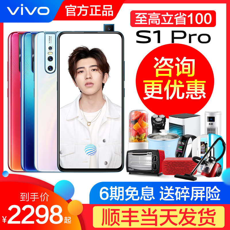 【省100】vivo S1pro手机全新正品 vivos1 pro限量版 vov10月24日最新优惠