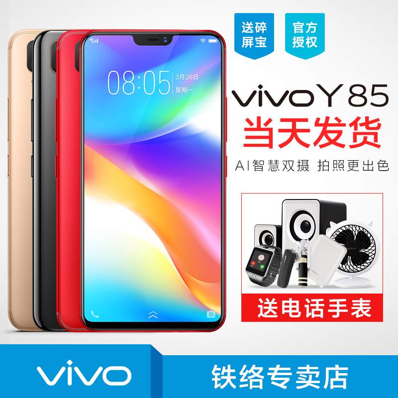 vivo Y85官方手機 vivoy85a vovi x21 y97 x11 x9s y95 z1 vivo官方旗艦店官